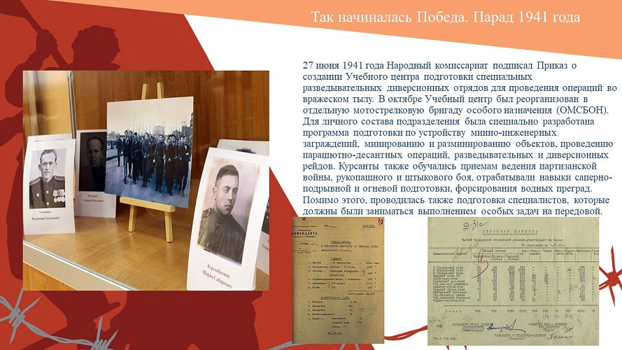 «Так начиналась Победа. Парад 7 ноября 1941 года»